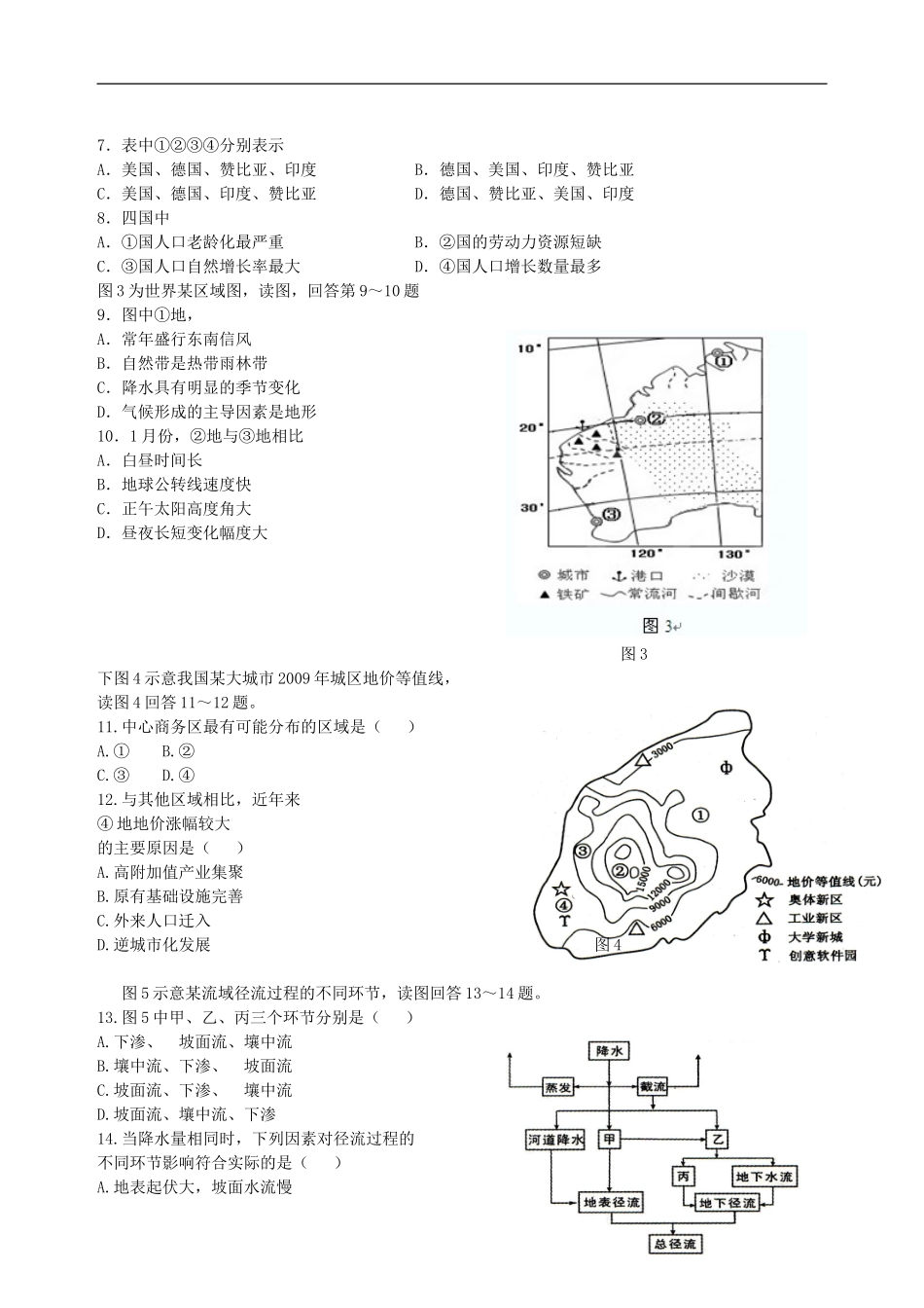 广东省连州市连州中学高三地理复习-第十周选择题训练(4-20用)新人教版_第2页