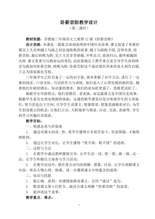卧薪尝胆教学设计