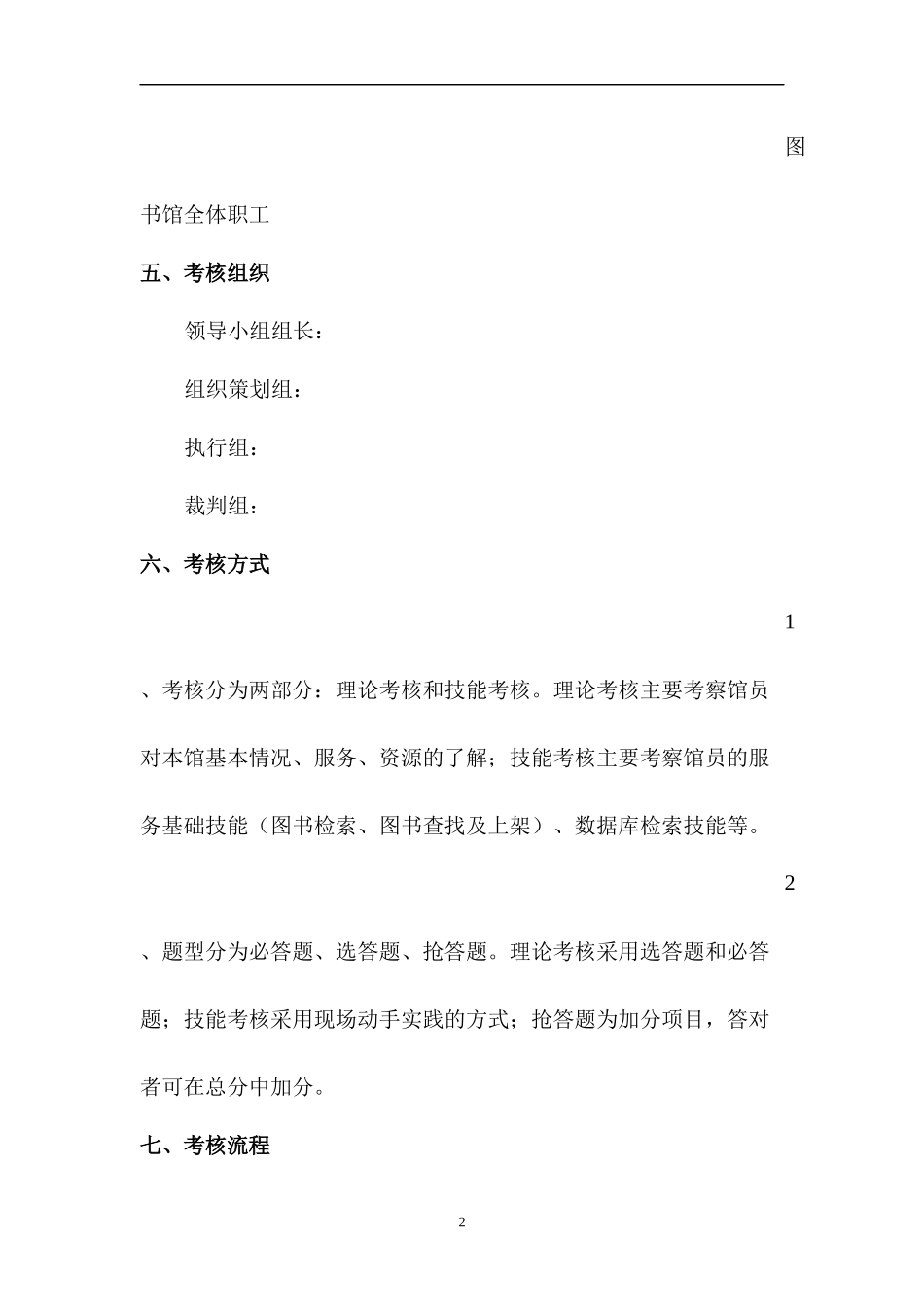 图书馆馆员业务知识考核方案_第2页