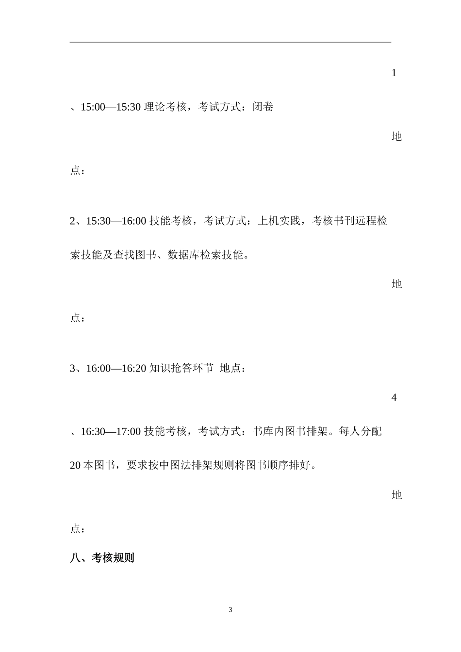 图书馆馆员业务知识考核方案_第3页