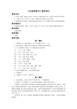 《生命的药方》教学设计