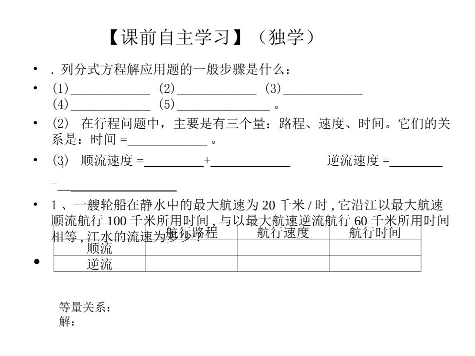 列分式方程解决行程实际问题-(2)_第3页