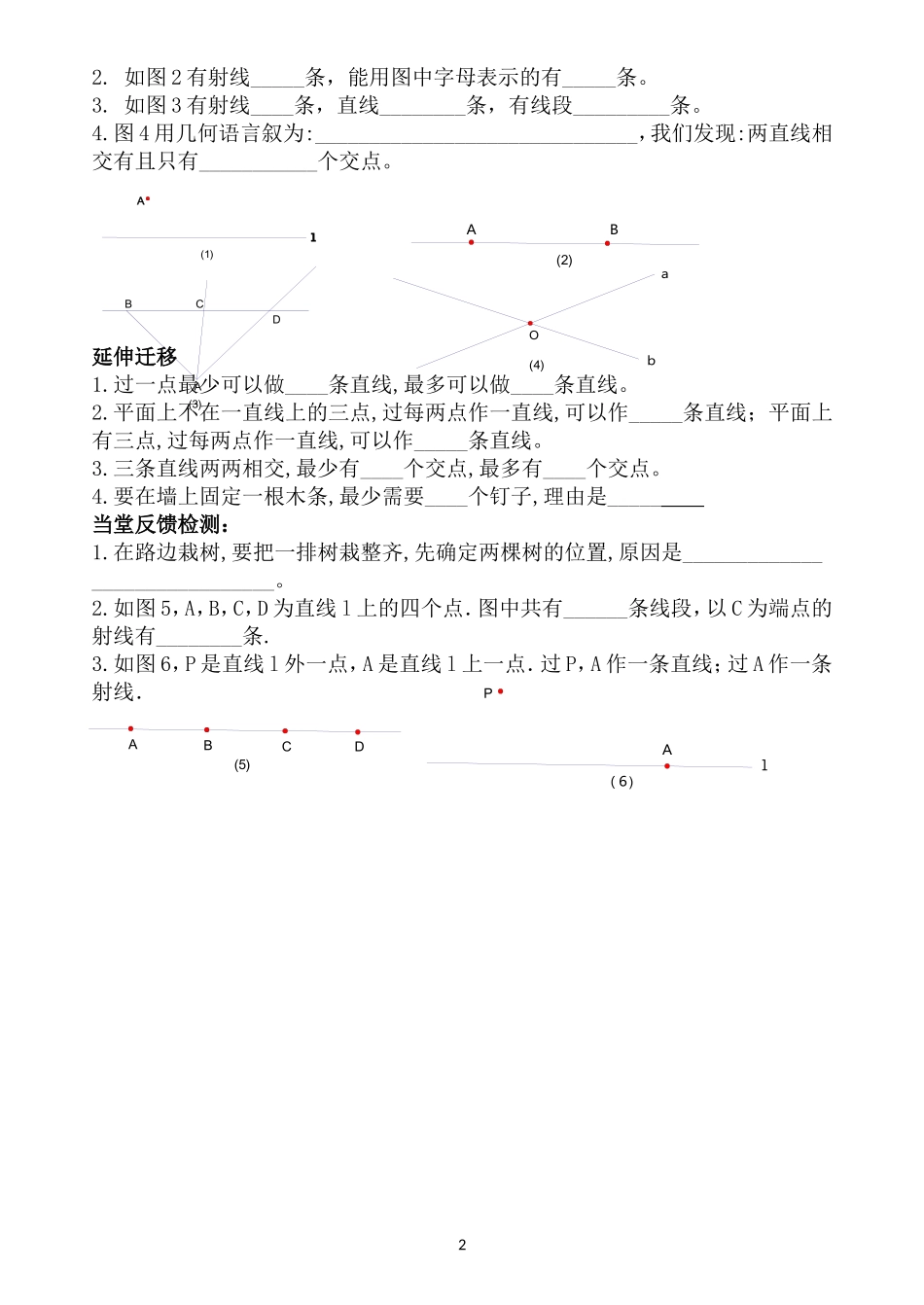 线段、射线、直线导学案.1线段、射线、直线_第2页