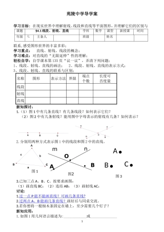 线段、射线、直线导学案.1线段、射线、直线