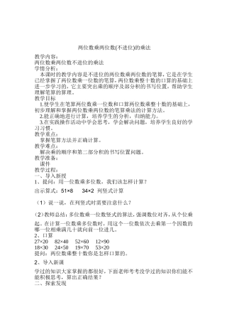 人教2011版小学数学三年级两位数乘两位数(不进位)的乘法