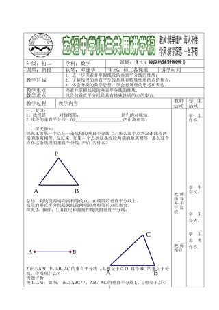2.4线段的轴对称性2