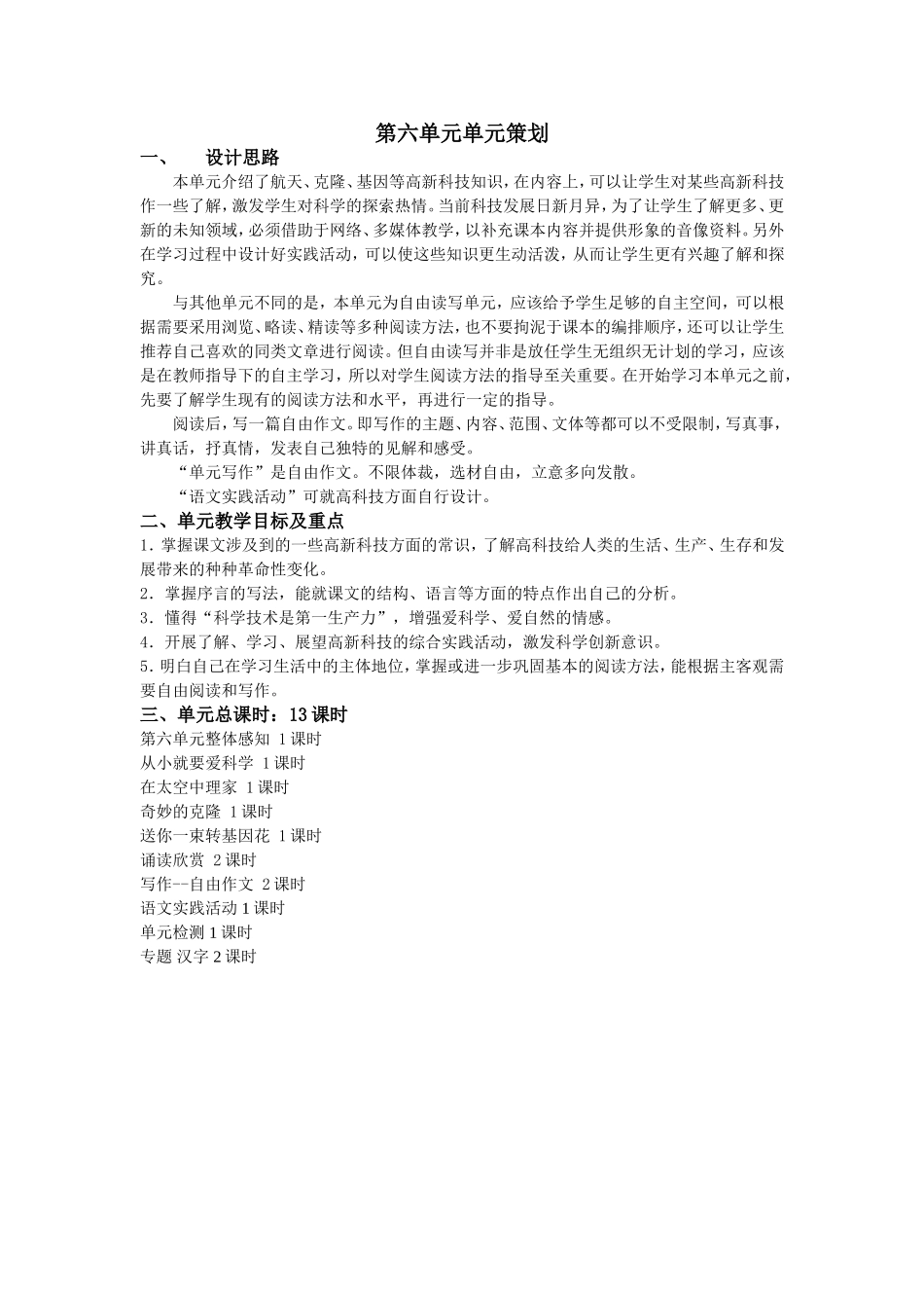 第六单元单元策划_第1页