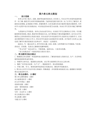 第六单元单元策划