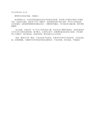 学习心得2015.10.26