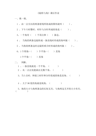 新北师大版四年级上册数学-《旋转与角》课后作业