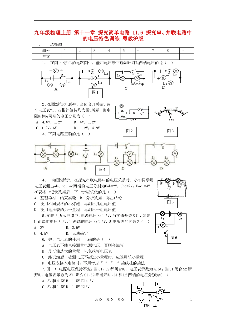 九年级物理上册-第十一章-探究简单电路-11.6-探究串、并联电路中的电压特色训练-粤教沪版_第1页