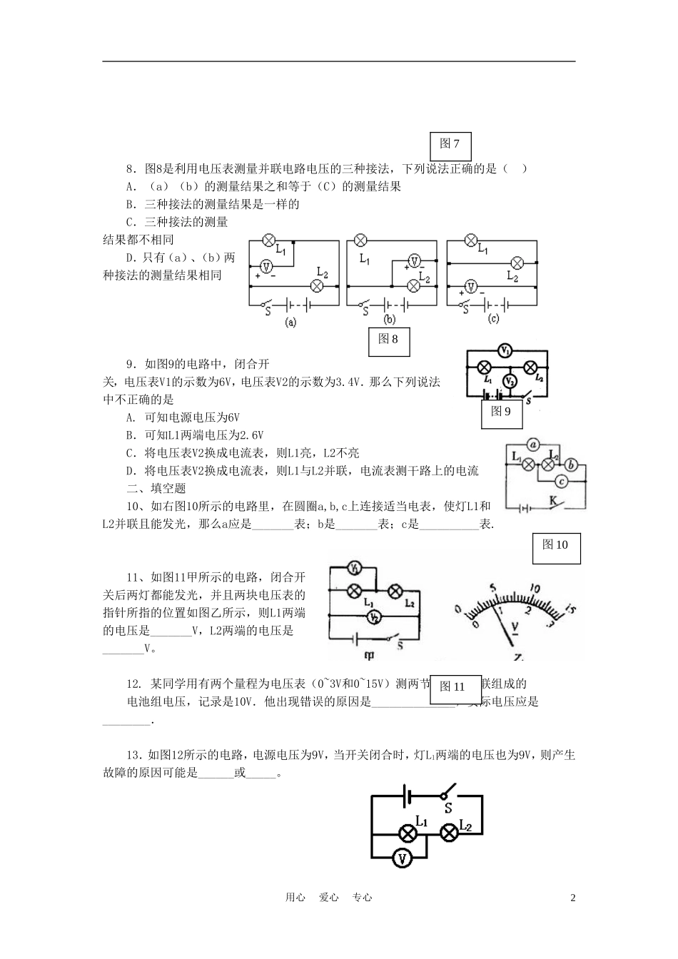 九年级物理上册-第十一章-探究简单电路-11.6-探究串、并联电路中的电压特色训练-粤教沪版_第2页