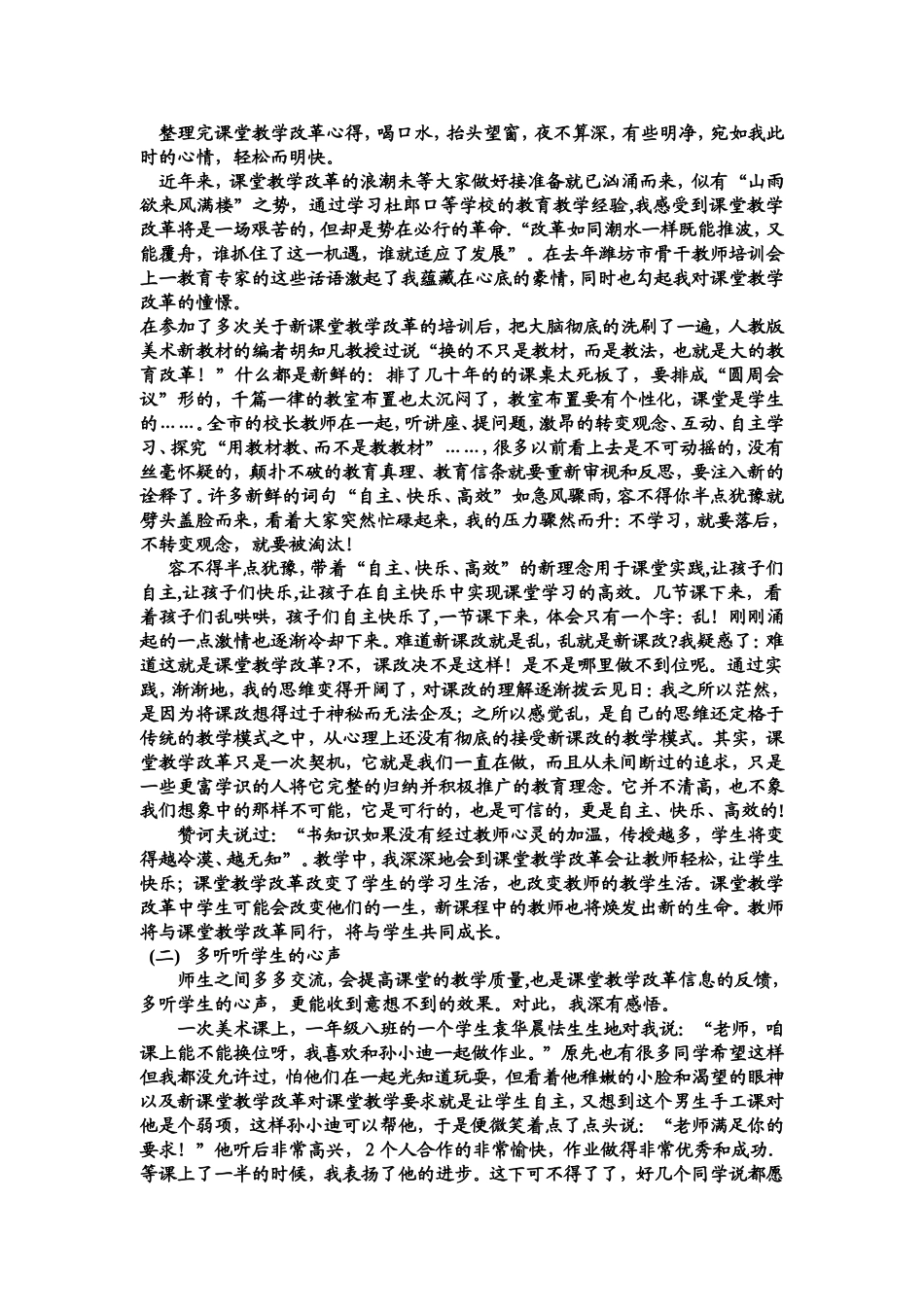 班主任总结-(2)_第3页