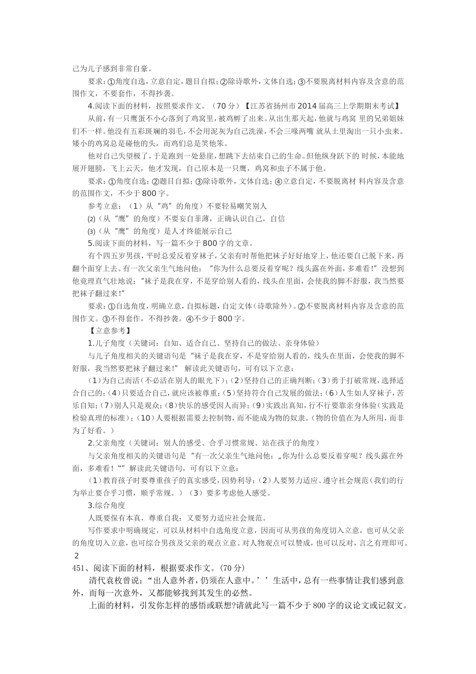 2014高三作文题汇编_第2页