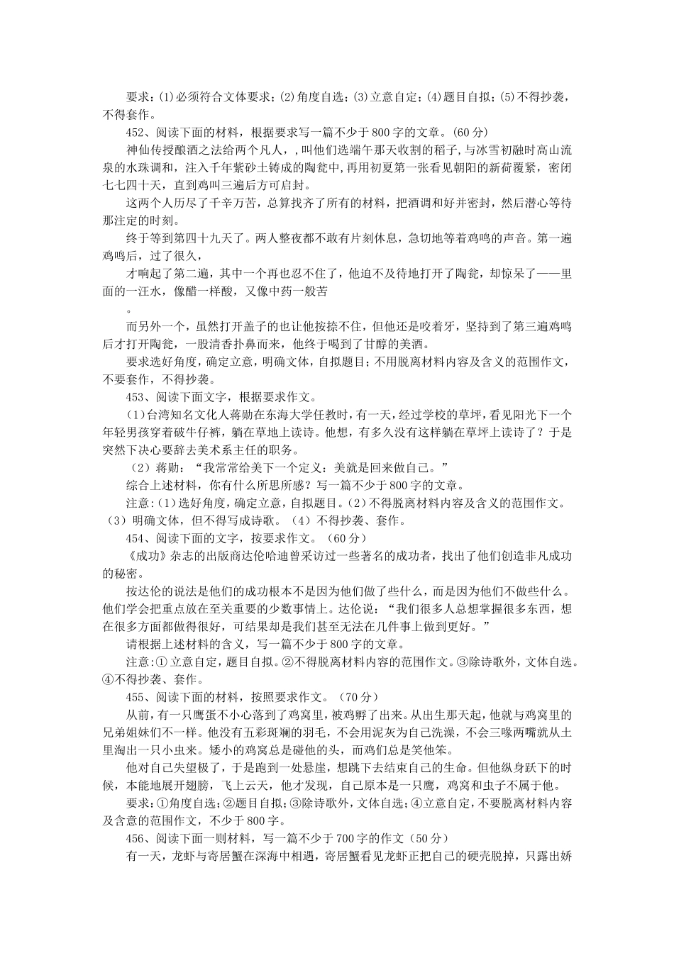 2014高三作文题汇编_第3页