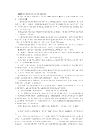 2014高三作文题汇编