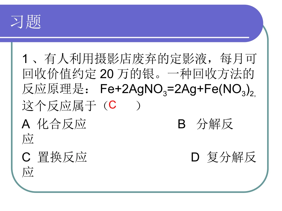 课题1质量守恒定律-(6)_第3页