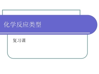课题1质量守恒定律-(6)
