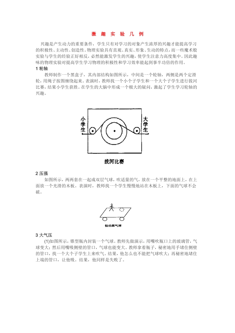激趣实验几例_第1页