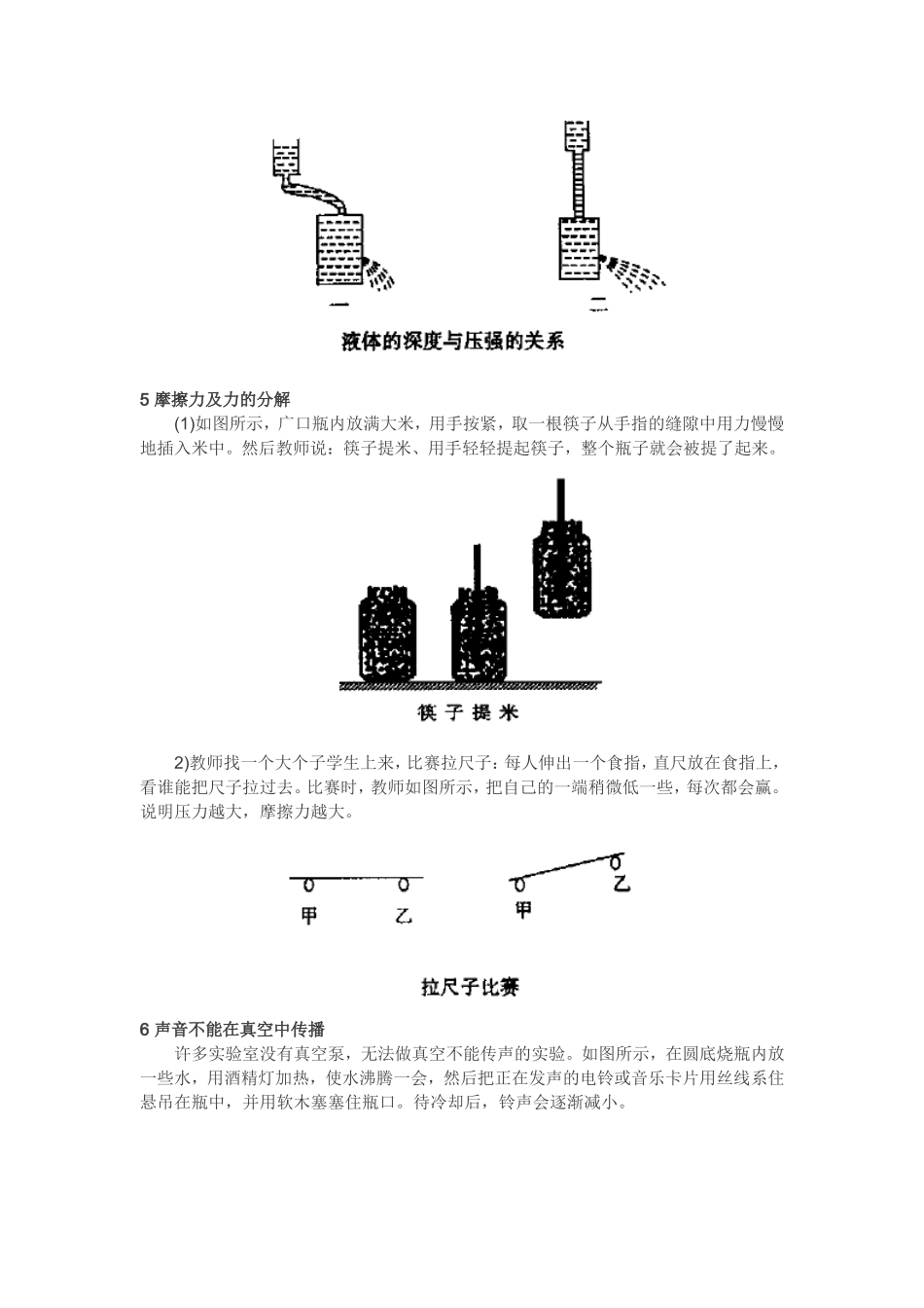 激趣实验几例_第3页