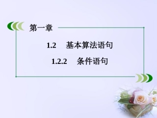1.2.2条件语句-(6)