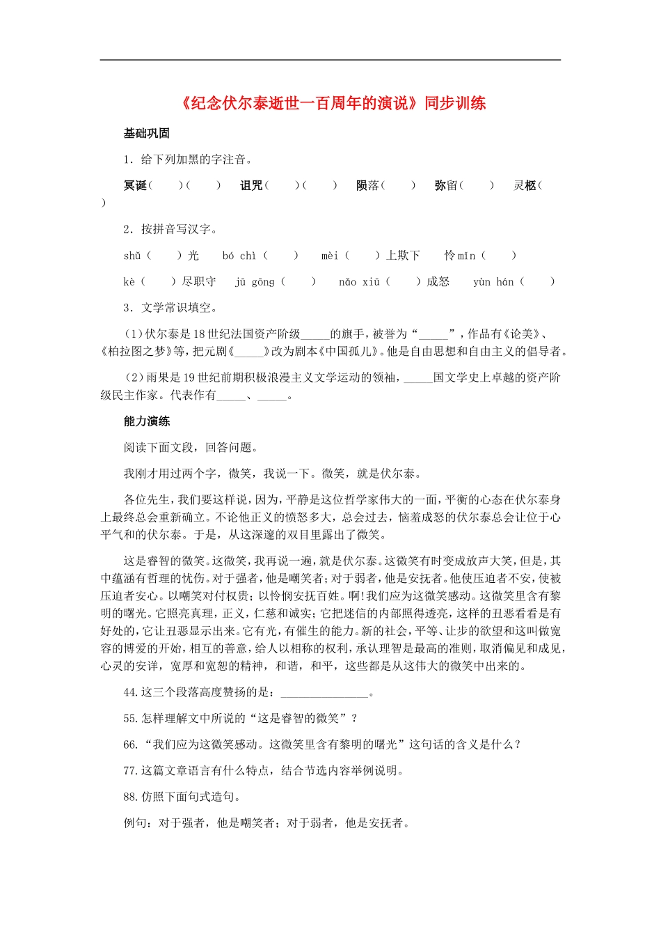 河南省育才学校九年级语文上册-第6课《纪念伏尔泰逝世一百周年的演说》同步训练-人教新课标版_第1页