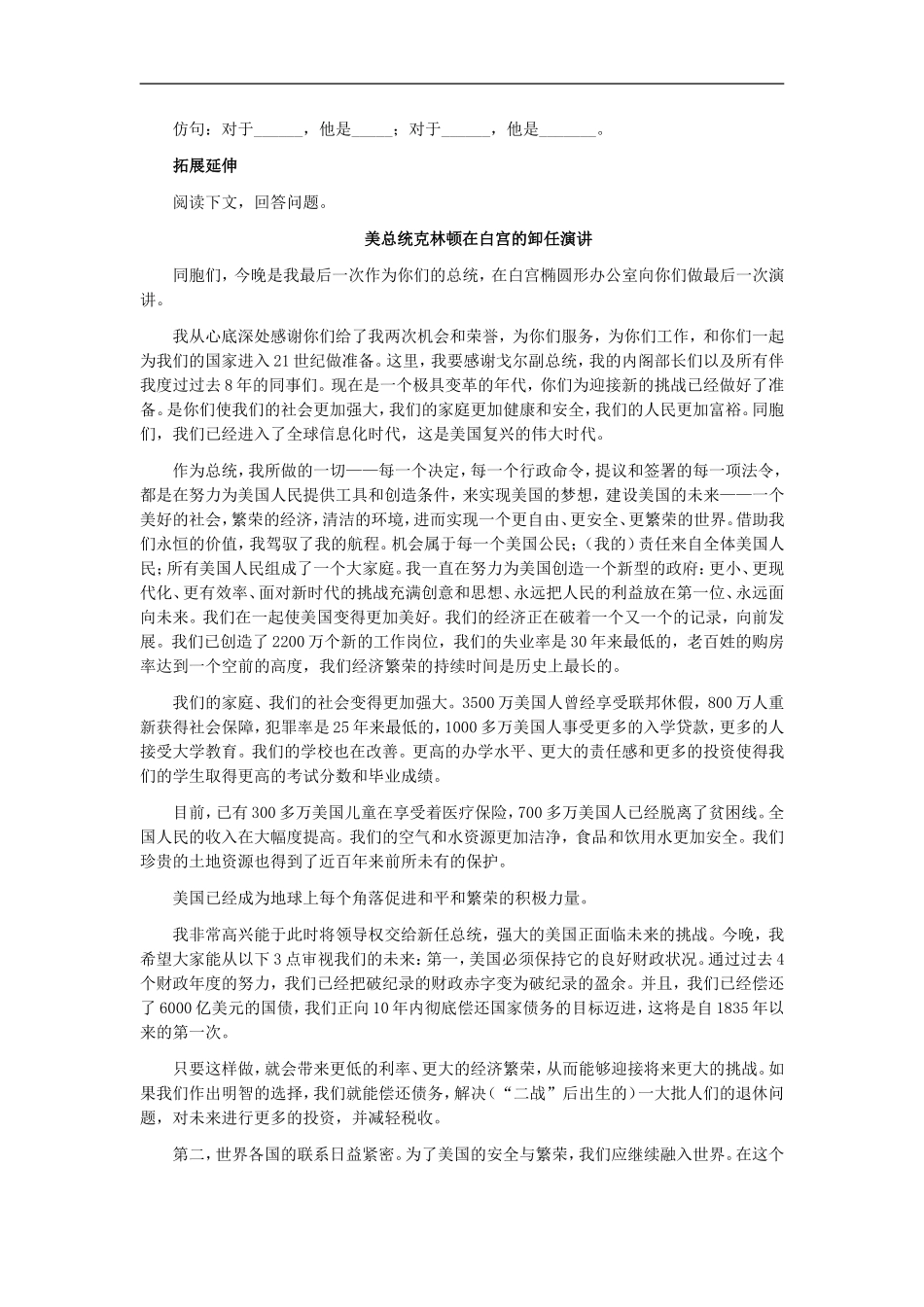 河南省育才学校九年级语文上册-第6课《纪念伏尔泰逝世一百周年的演说》同步训练-人教新课标版_第2页