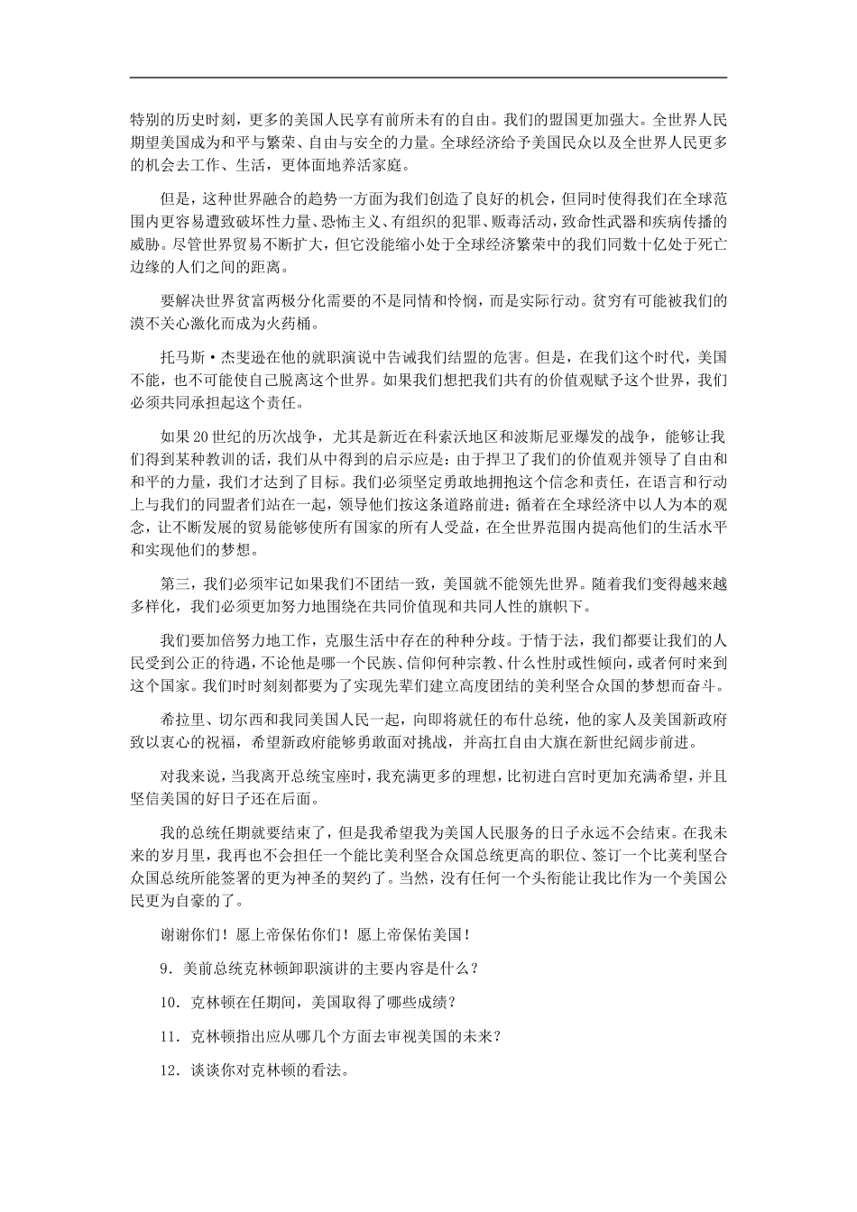 河南省育才学校九年级语文上册-第6课《纪念伏尔泰逝世一百周年的演说》同步训练-人教新课标版_第3页