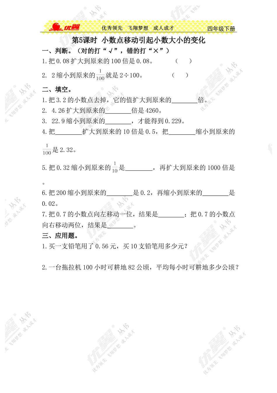 小学数学2011版本小学四年级小数点位置移动引起的变化_第1页