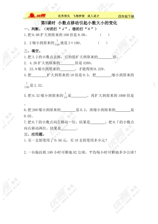 小学数学2011版本小学四年级小数点位置移动引起的变化