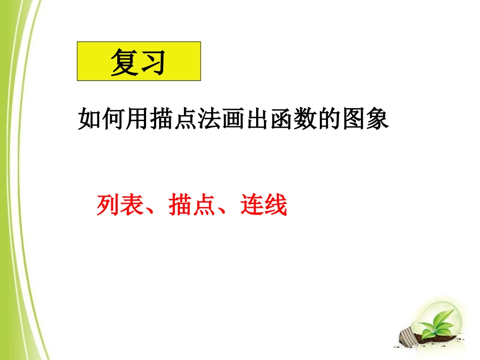 一次函数的图象_第2页