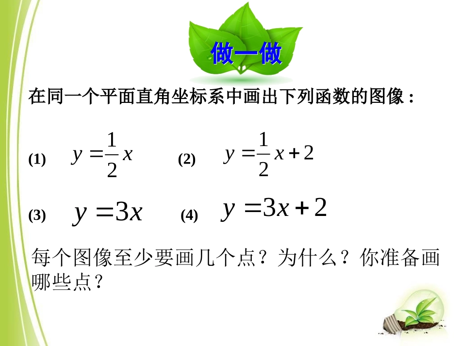 一次函数的图象_第3页