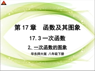 一次函数的图象