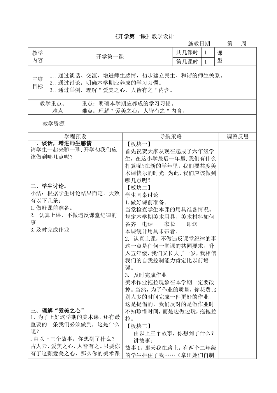 六上学程美术教案_第1页