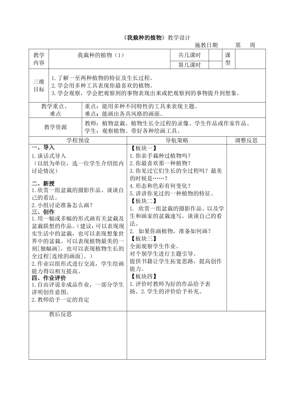 六上学程美术教案_第3页