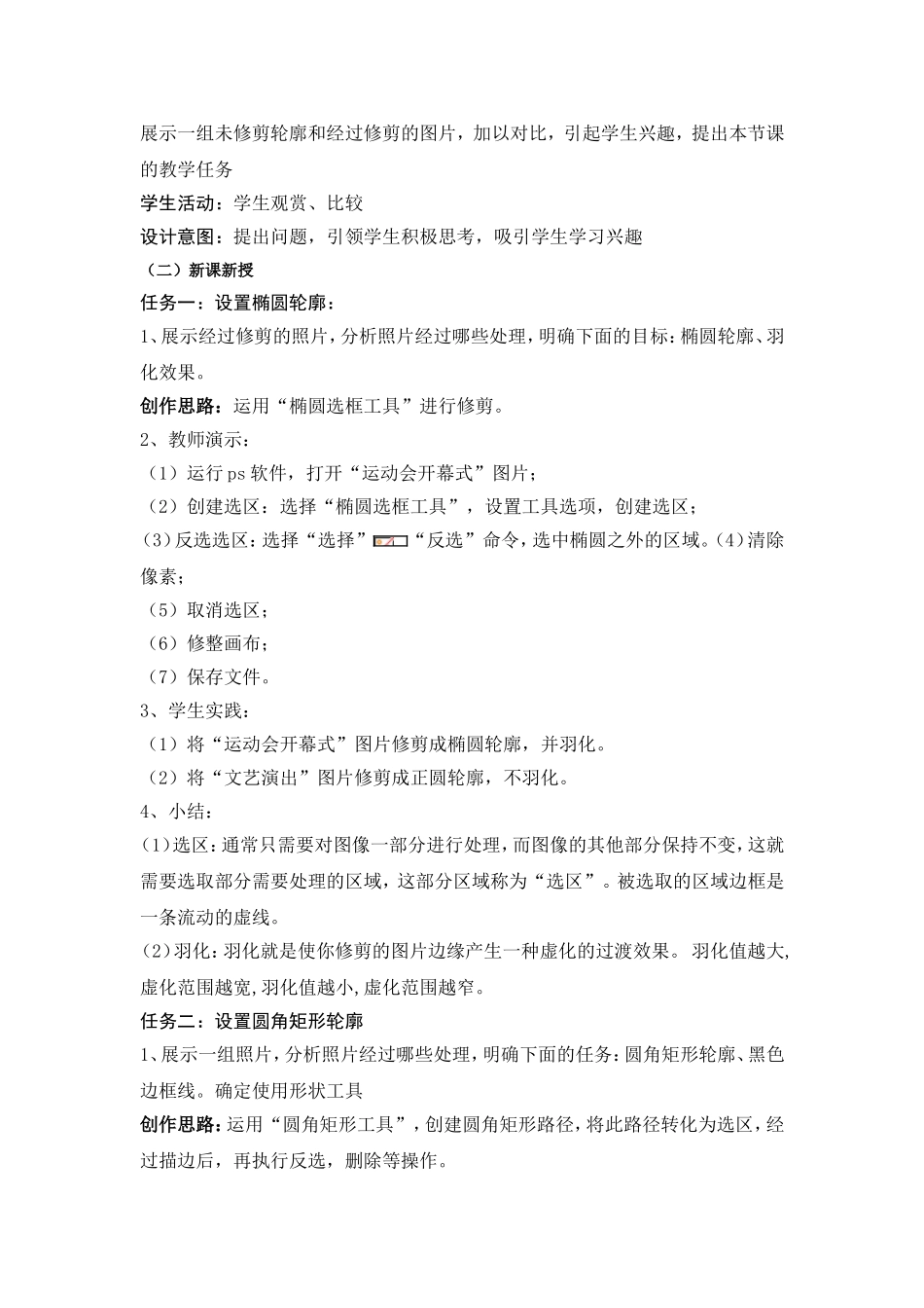 活动4修剪照片轮廓_第2页