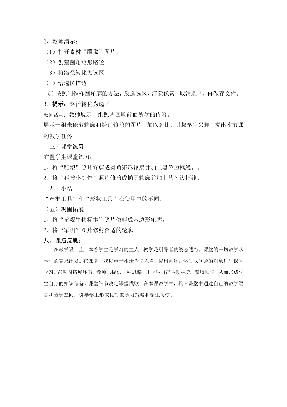 活动4修剪照片轮廓_第3页