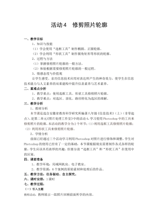 活动4修剪照片轮廓