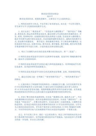 教育技术的培训体会