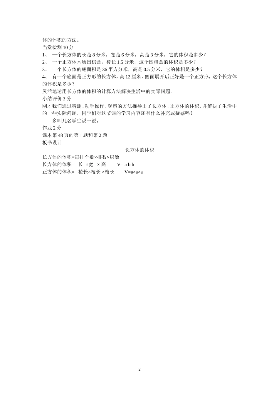 三场小学数学课导学案_第2页