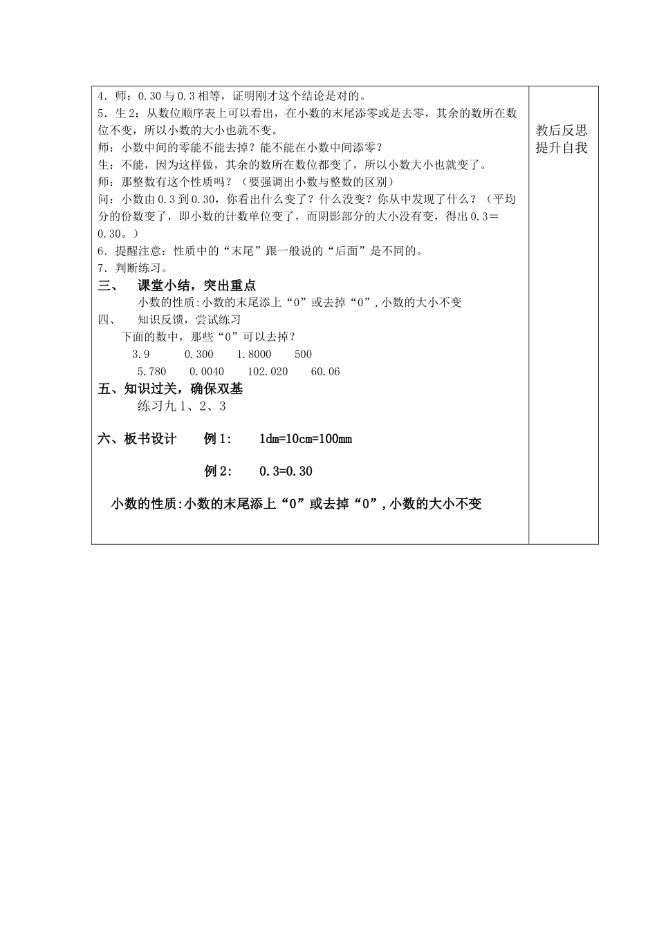 人教2011版小学数学四年级《小数的性质》-(3)_第2页