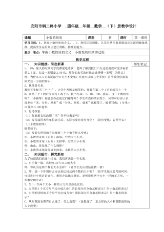 人教2011版小学数学四年级《小数的性质》-(3)