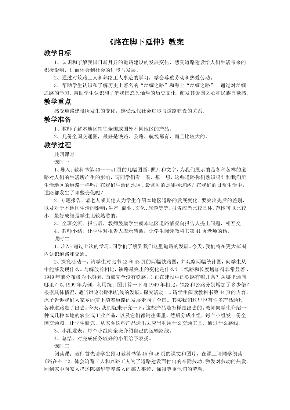 《路在脚下延伸》教案1_第1页