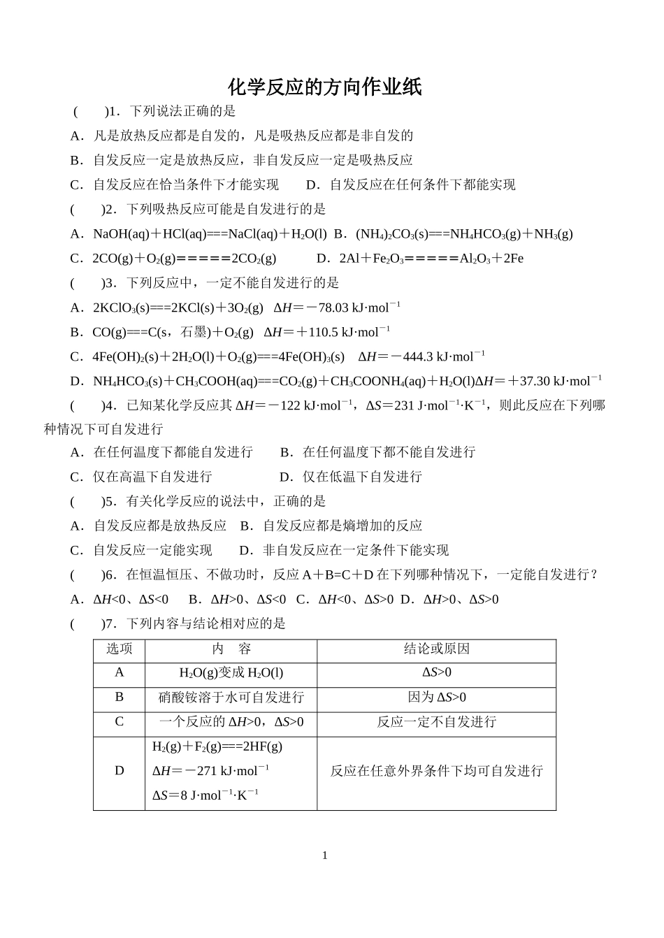 第二单元化学反应的方向和限度_第1页