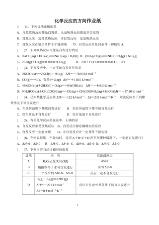 第二单元化学反应的方向和限度