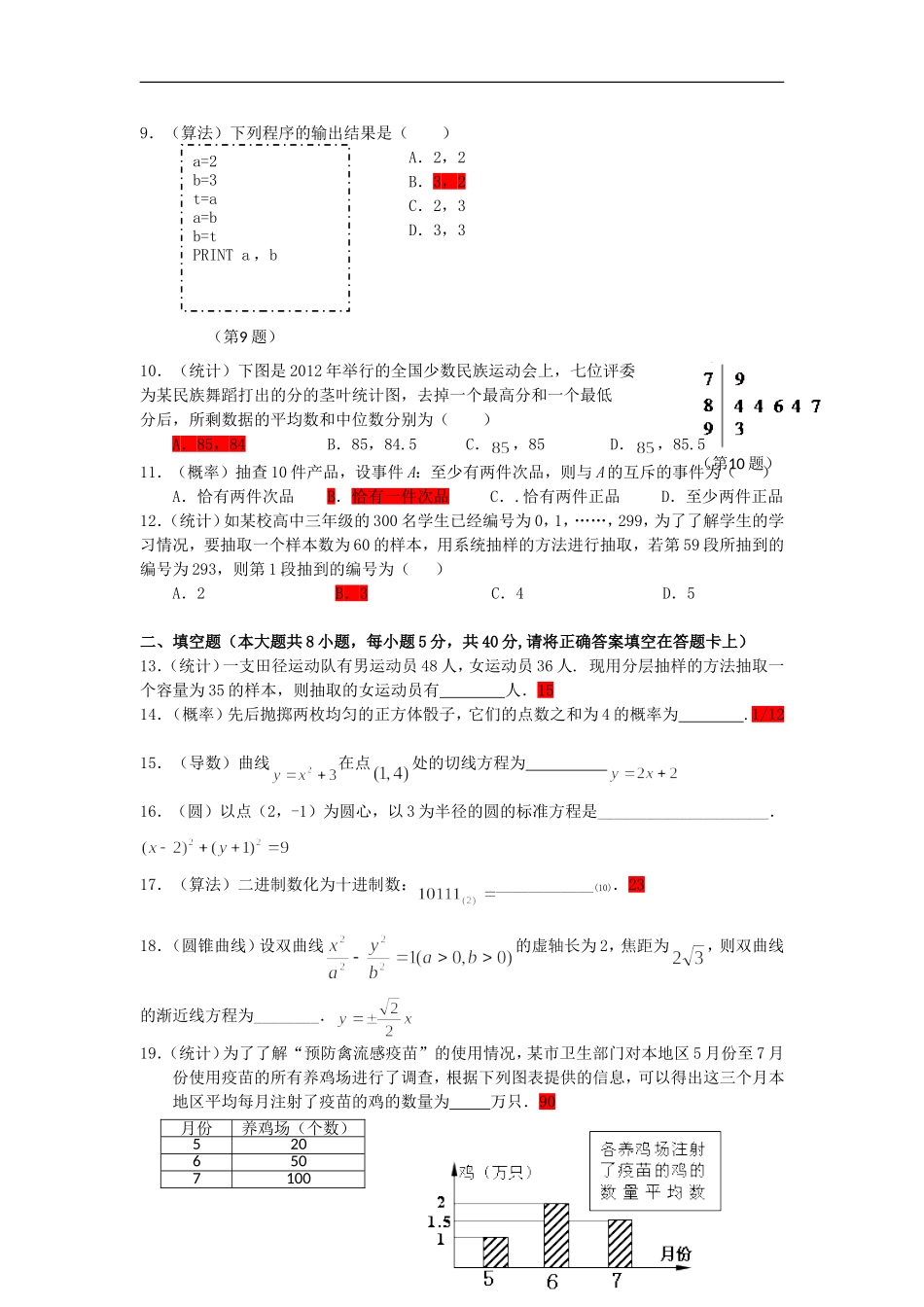 广东省珠海市2012-2013学年高二数学上学期期末质检试题-文(A卷)新人教A版_第2页