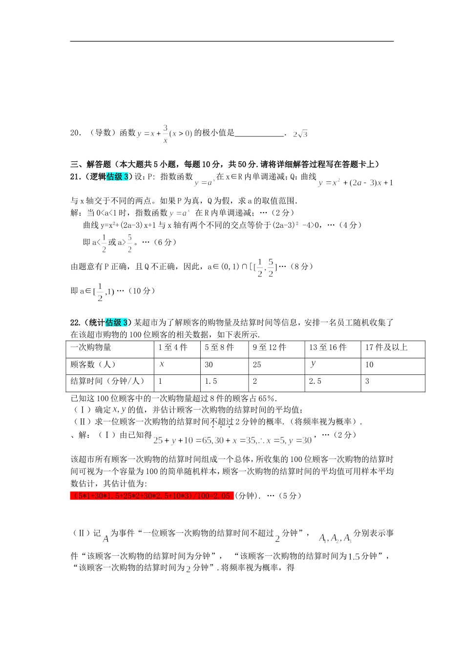 广东省珠海市2012-2013学年高二数学上学期期末质检试题-文(A卷)新人教A版_第3页