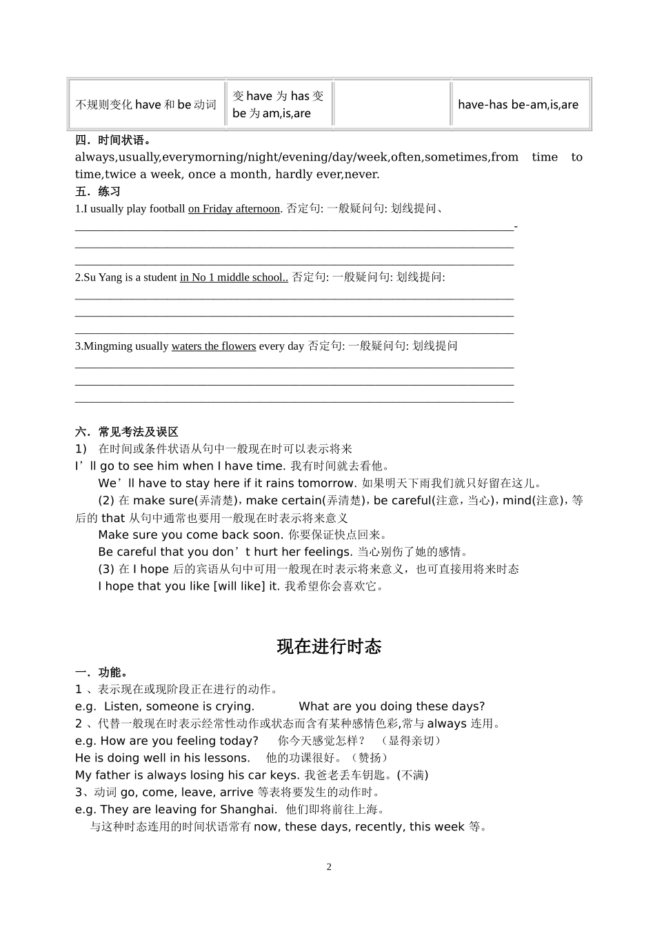 英语当中的时态_第2页