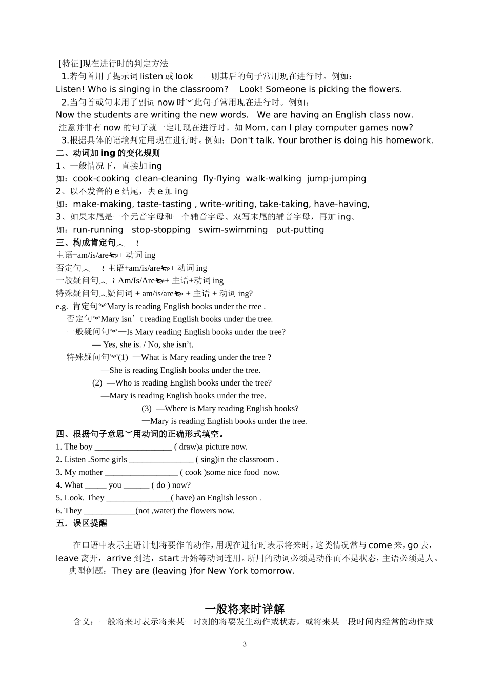 英语当中的时态_第3页