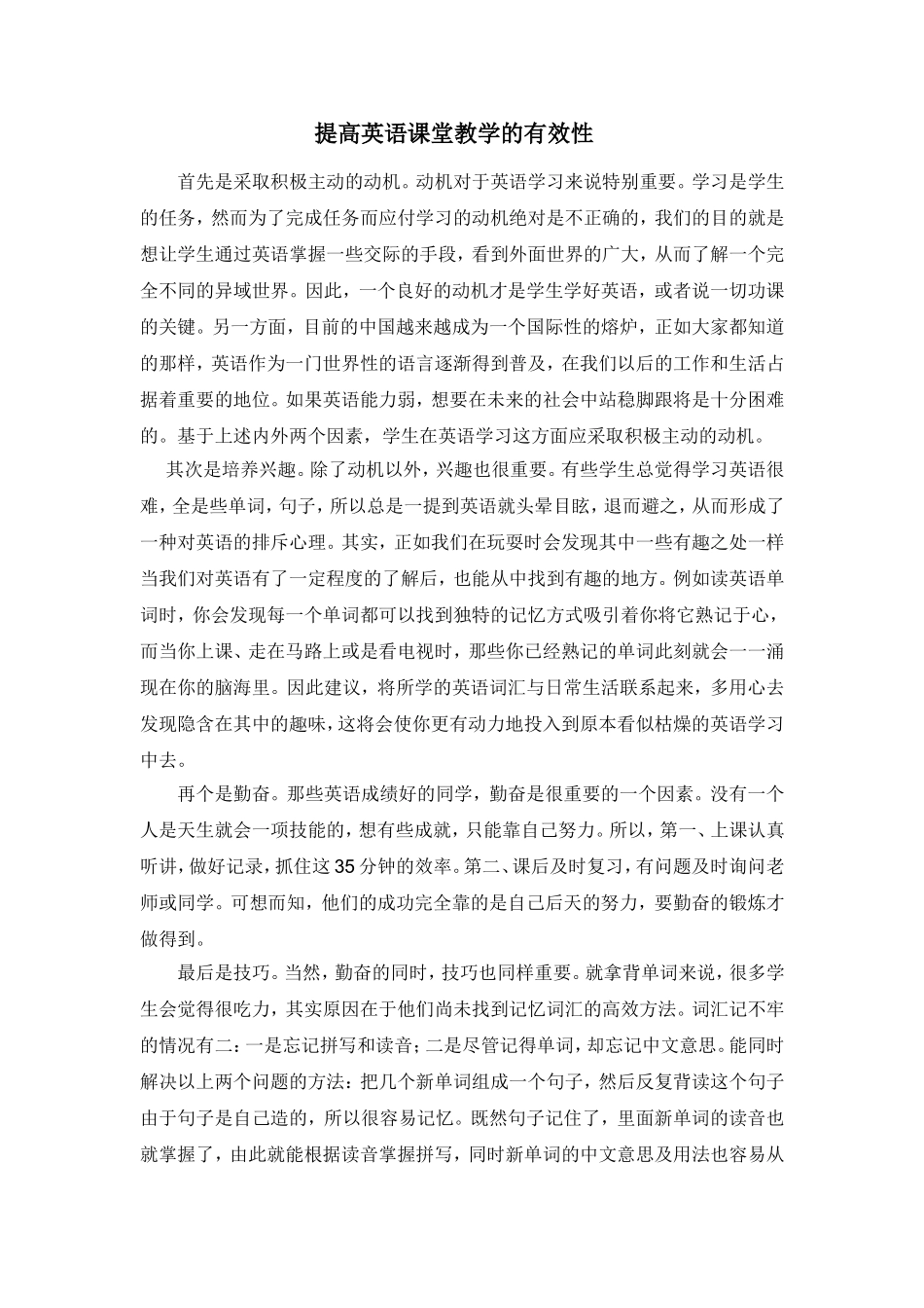 提高英语课堂教学的有效性_第1页